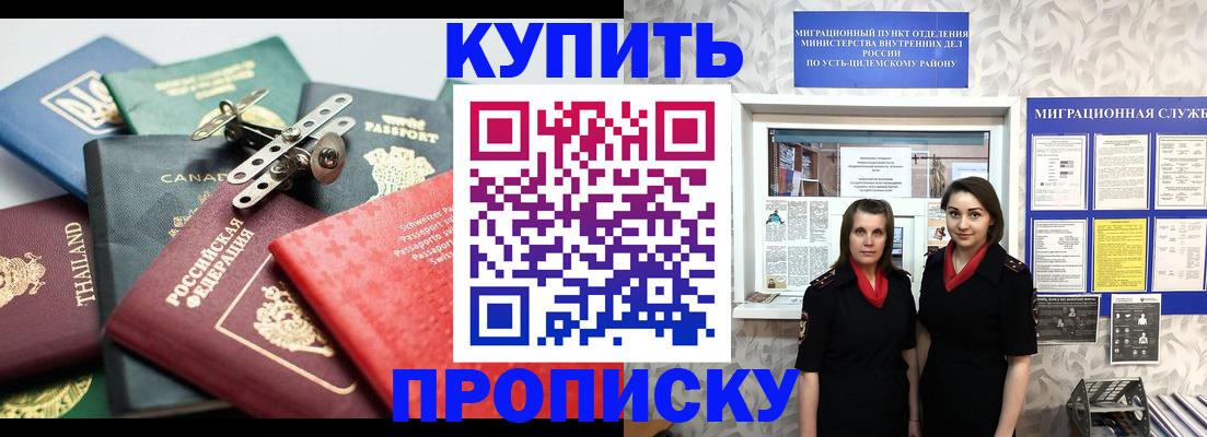 прописка в квартире в Щучье