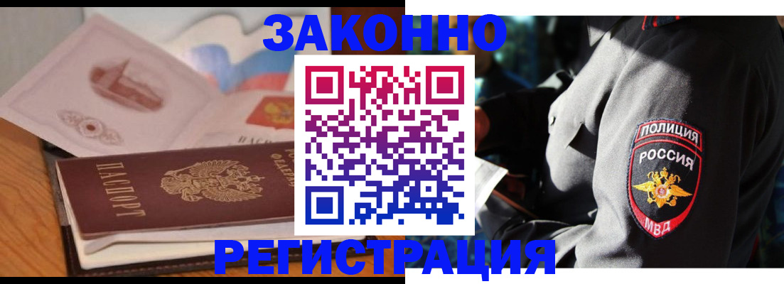 временная регистрация недорого в Щучье