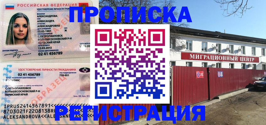 прописка в квартире в Щучье